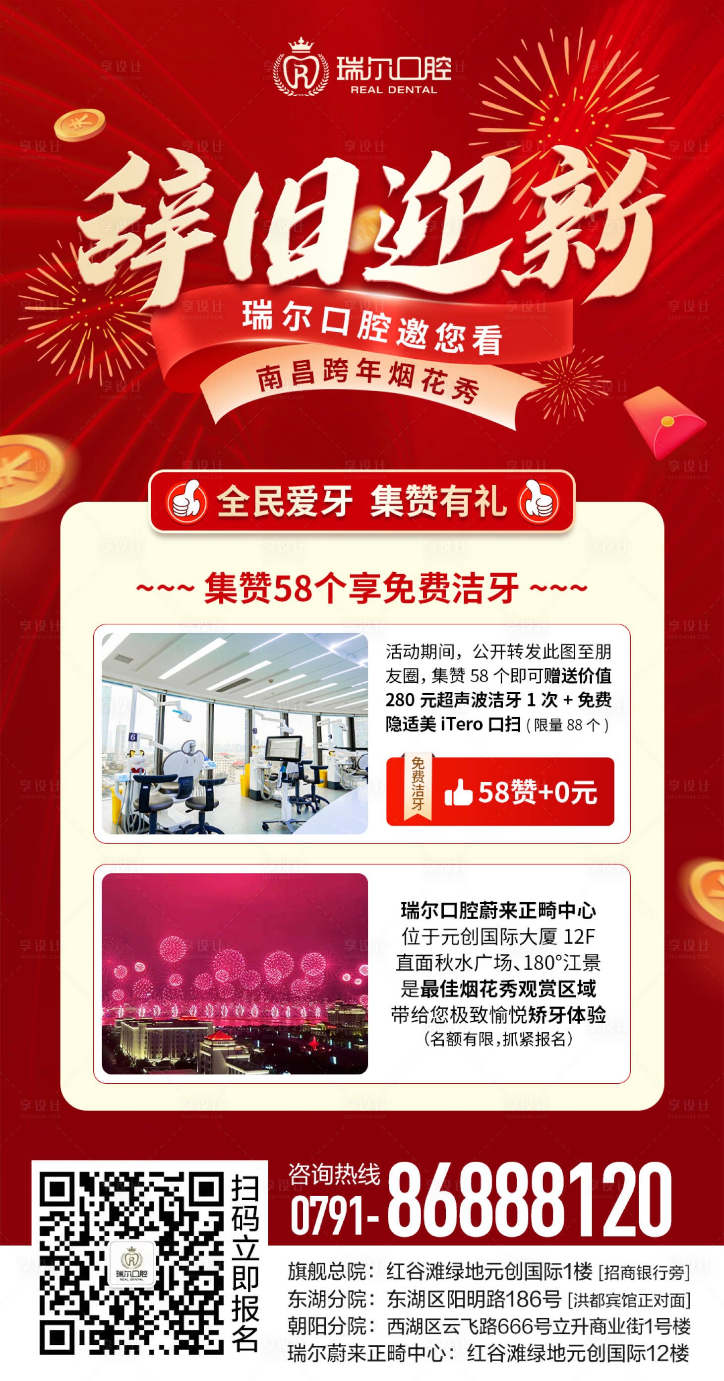 源文件下載【享設計】搜索編號：34960021437926661【口腔集贊活動海報】