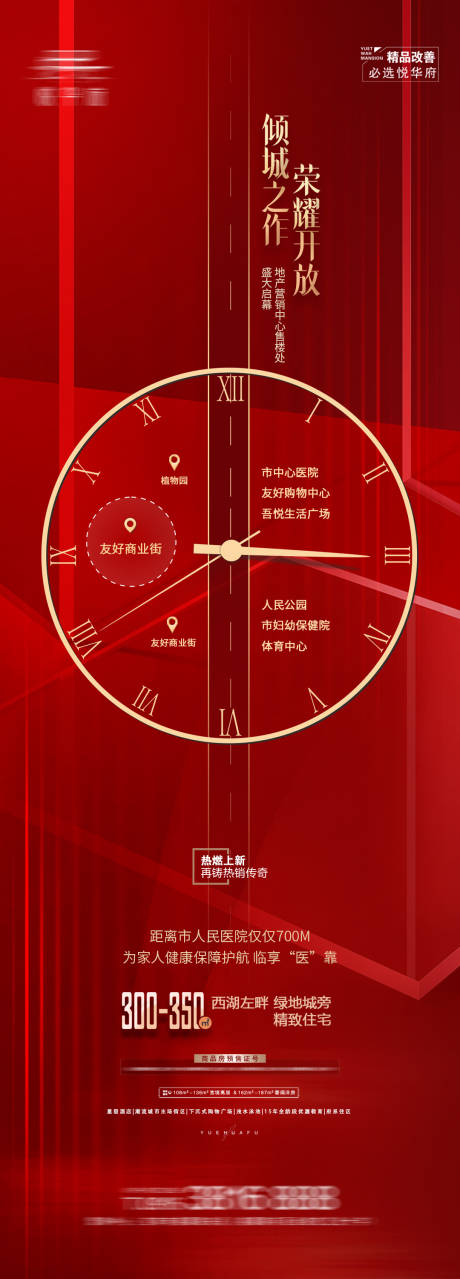 源文件下载【地产荣誉开放区位海报】编号：84700021273757549