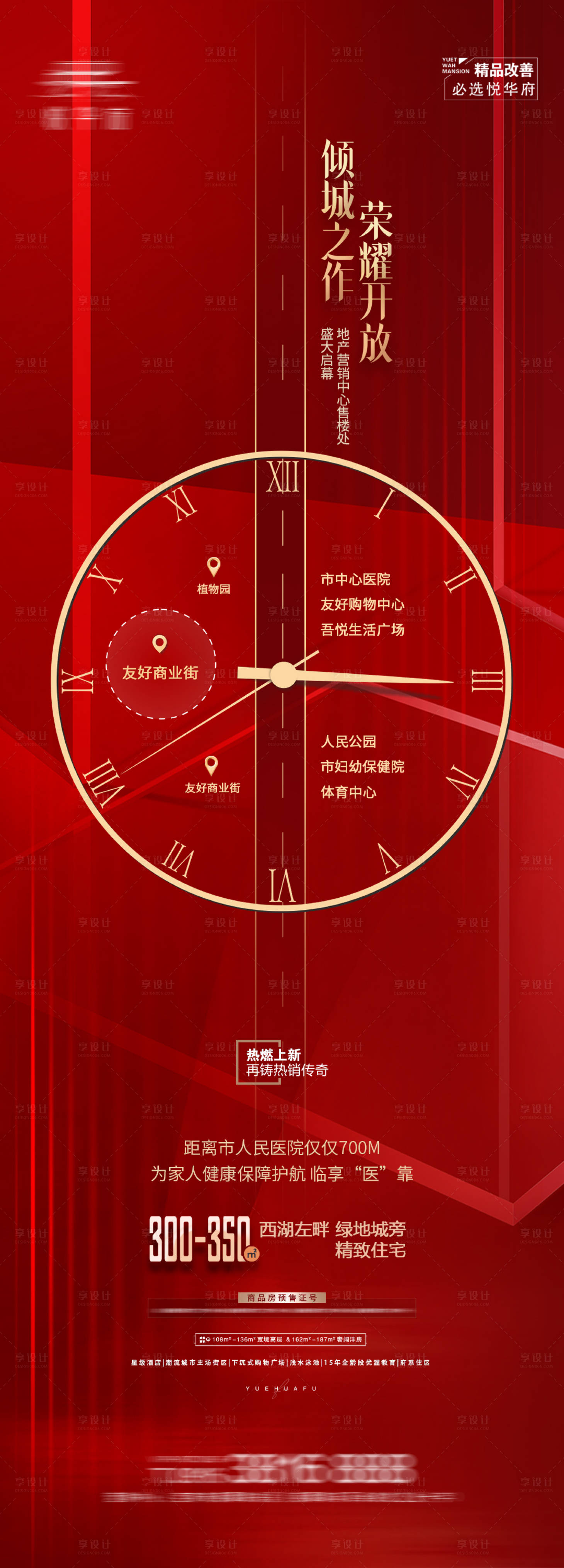 源文件下载【地产荣誉开放区位海报】编号：84700021273757549