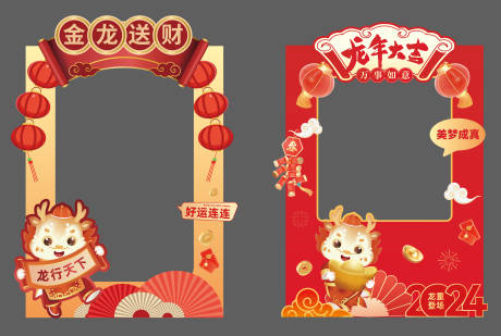 源文件下载【龙年拍照框】编号：54220021614281555