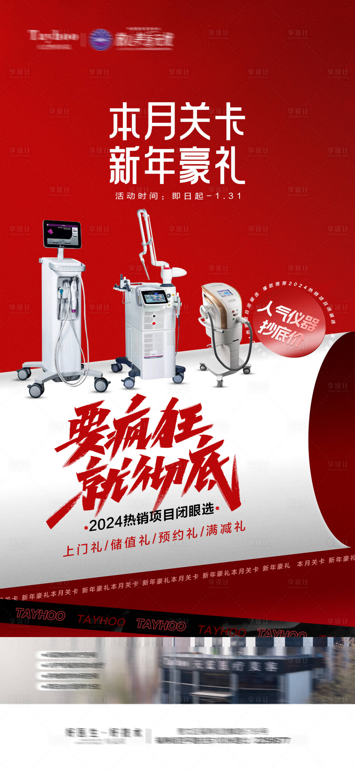 源文件下載【享設計】搜索編號：30670021474774322【醫(yī)美儀器海報】