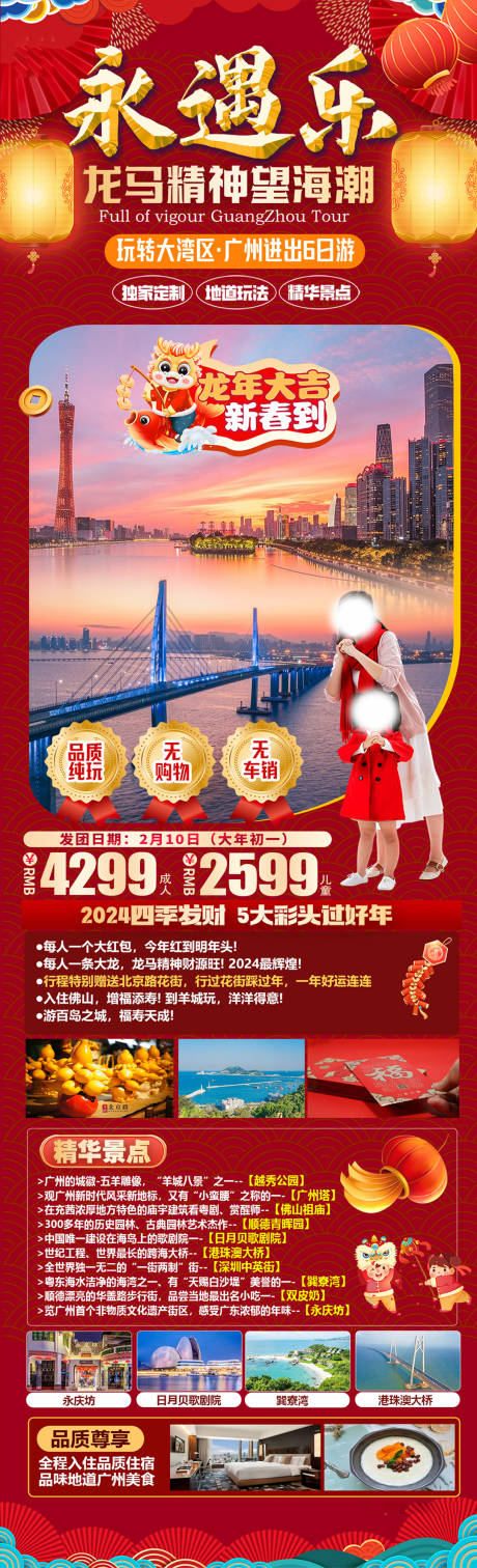 源文件下载【广东旅游长图海报】编号：14440021630832268