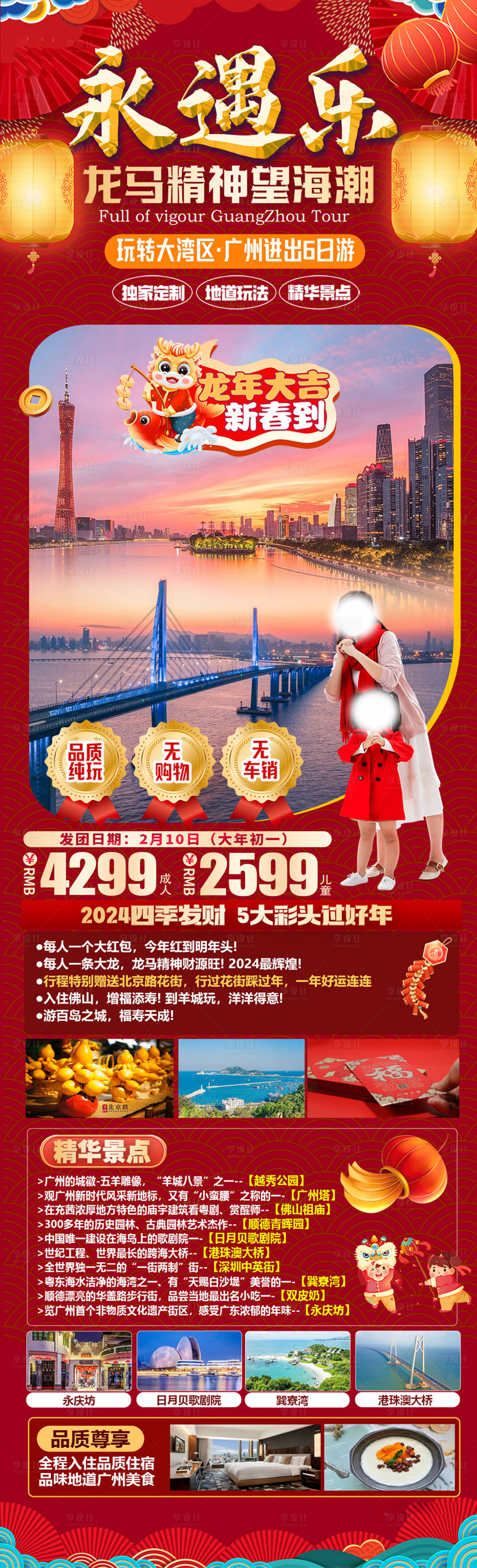 源文件下载【广东旅游长图海报】编号：14440021630832268