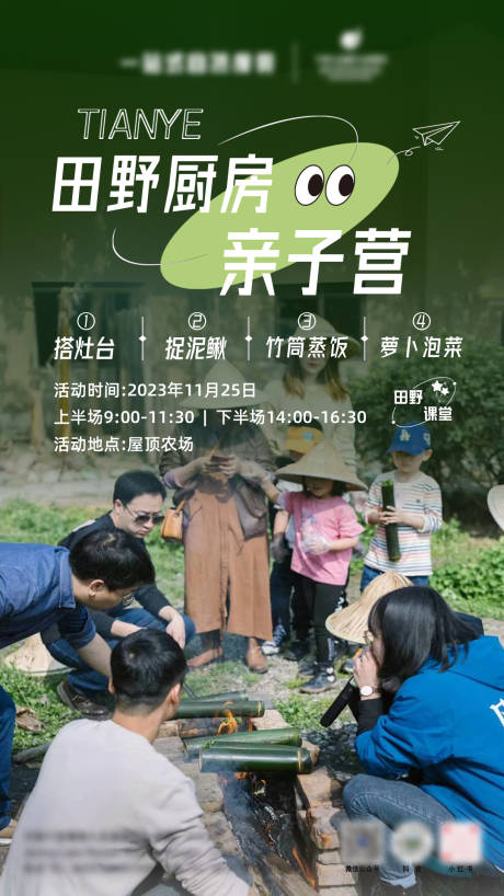 源文件下载【田野厨房亲子营海报】编号：10650021480417378