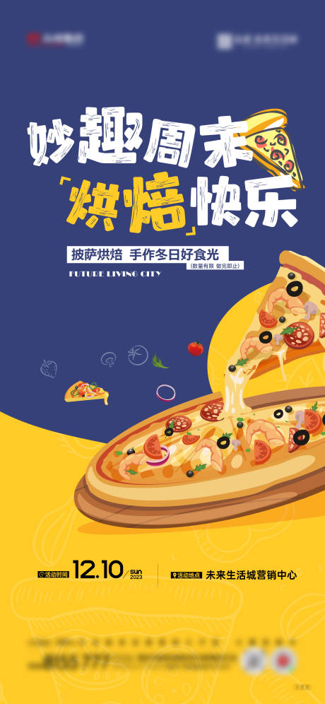 披萨活动单图-源文件【享设计】