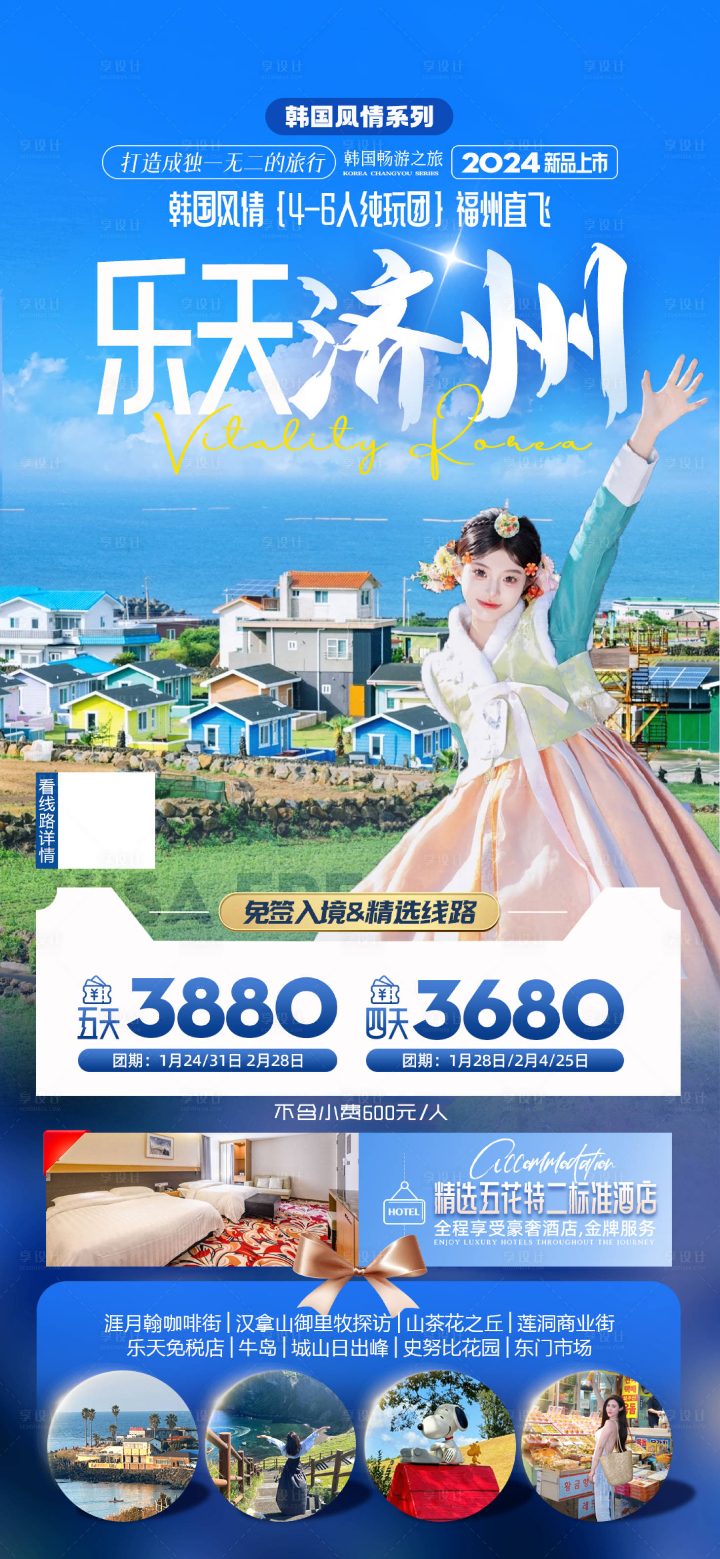 源文件下载【韩国济州岛旅游海报】编号：29330021452147610