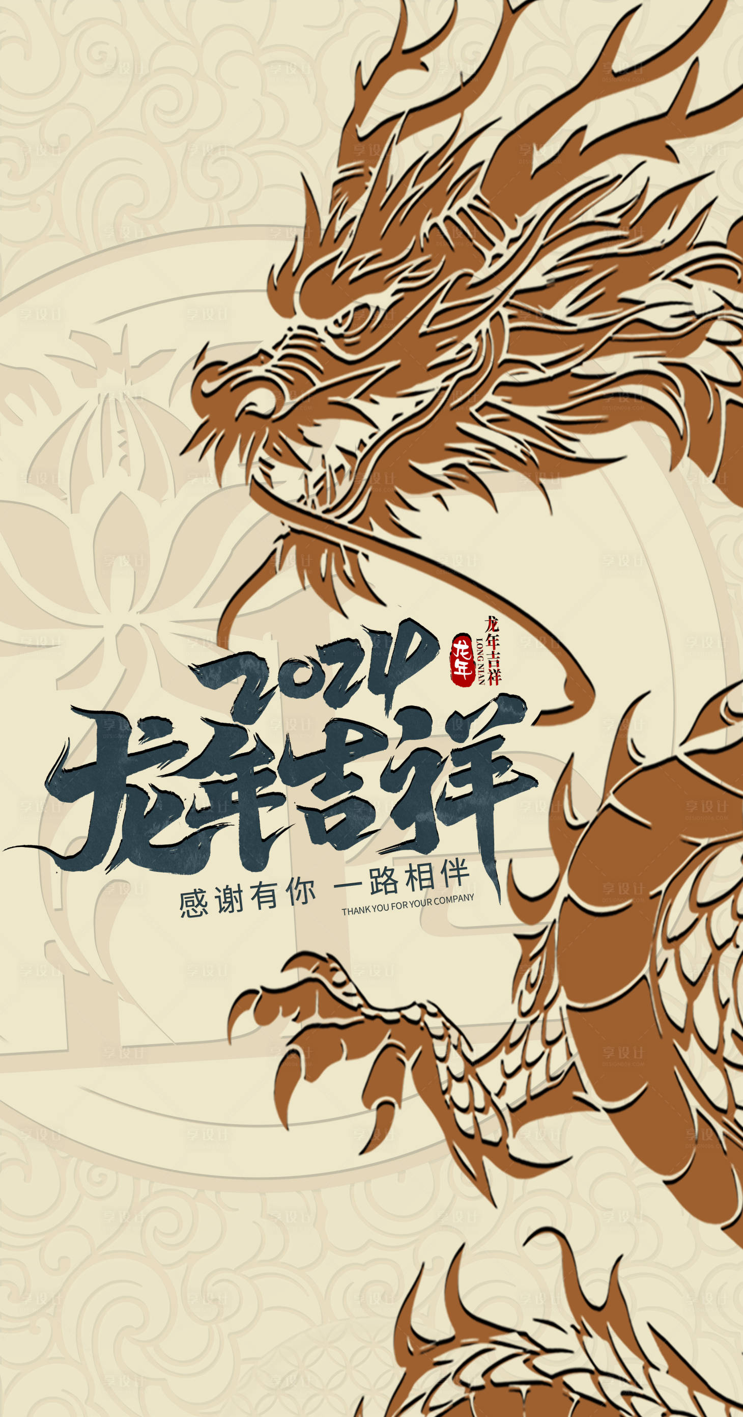 源文件下載【享設計】搜索編號：69010021794414899【龍年海報】