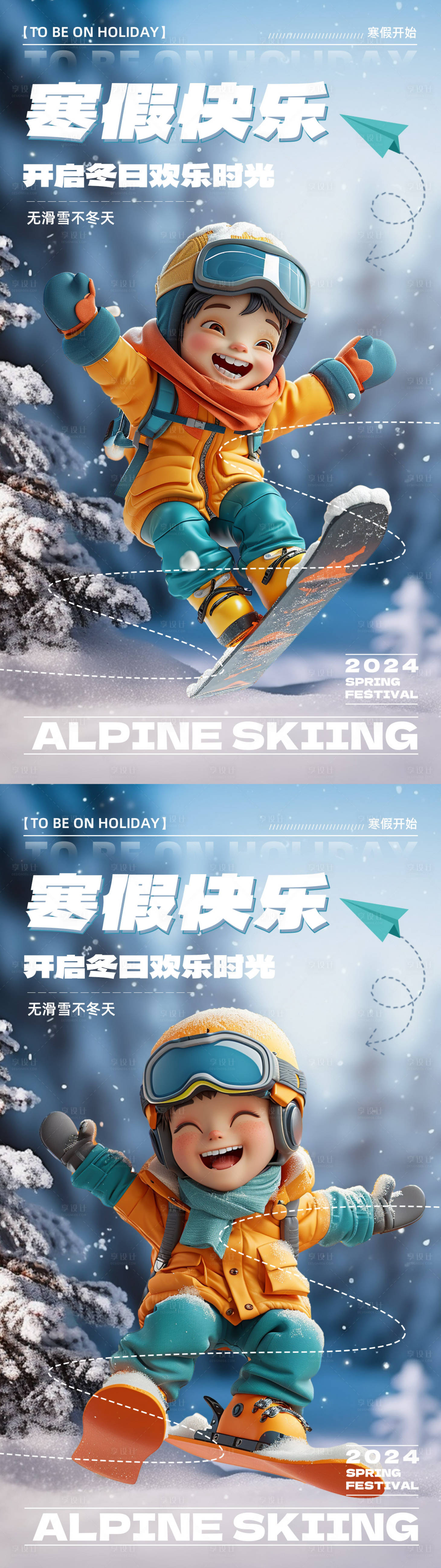 源文件下载【享设计】搜索编号：22530021599372301【冬季激情滑雪系列海报】
