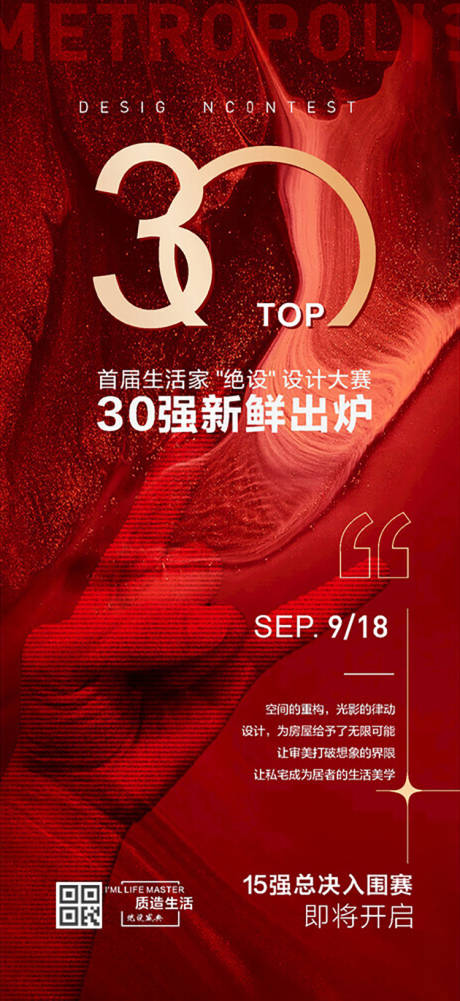 源文件下载【享设计】搜索编号：93460021563033026【设计大赛活动喜庆海报】
