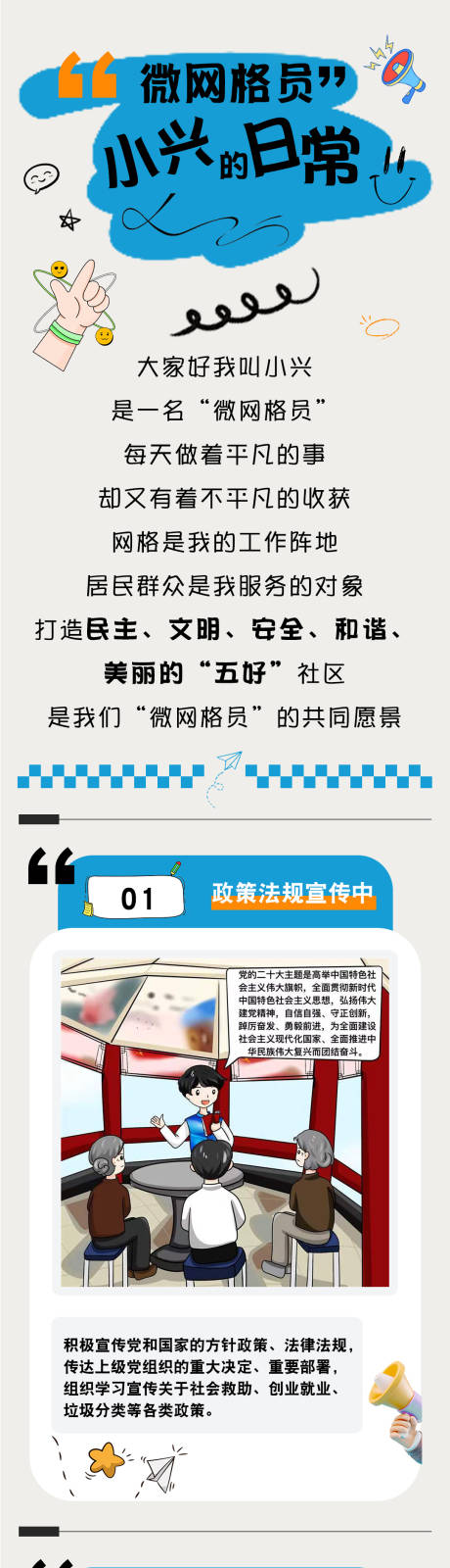 源文件下载【居委会知识工作宣传长图海报】编号：22340021719865683