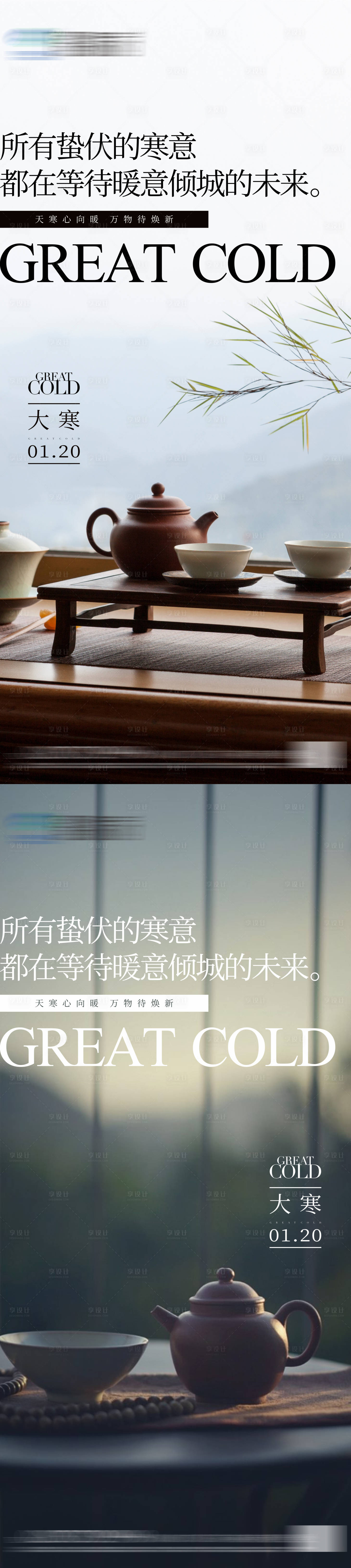 源文件下載【享設計】搜索編號：28340021324306721【地產大寒節氣海報】