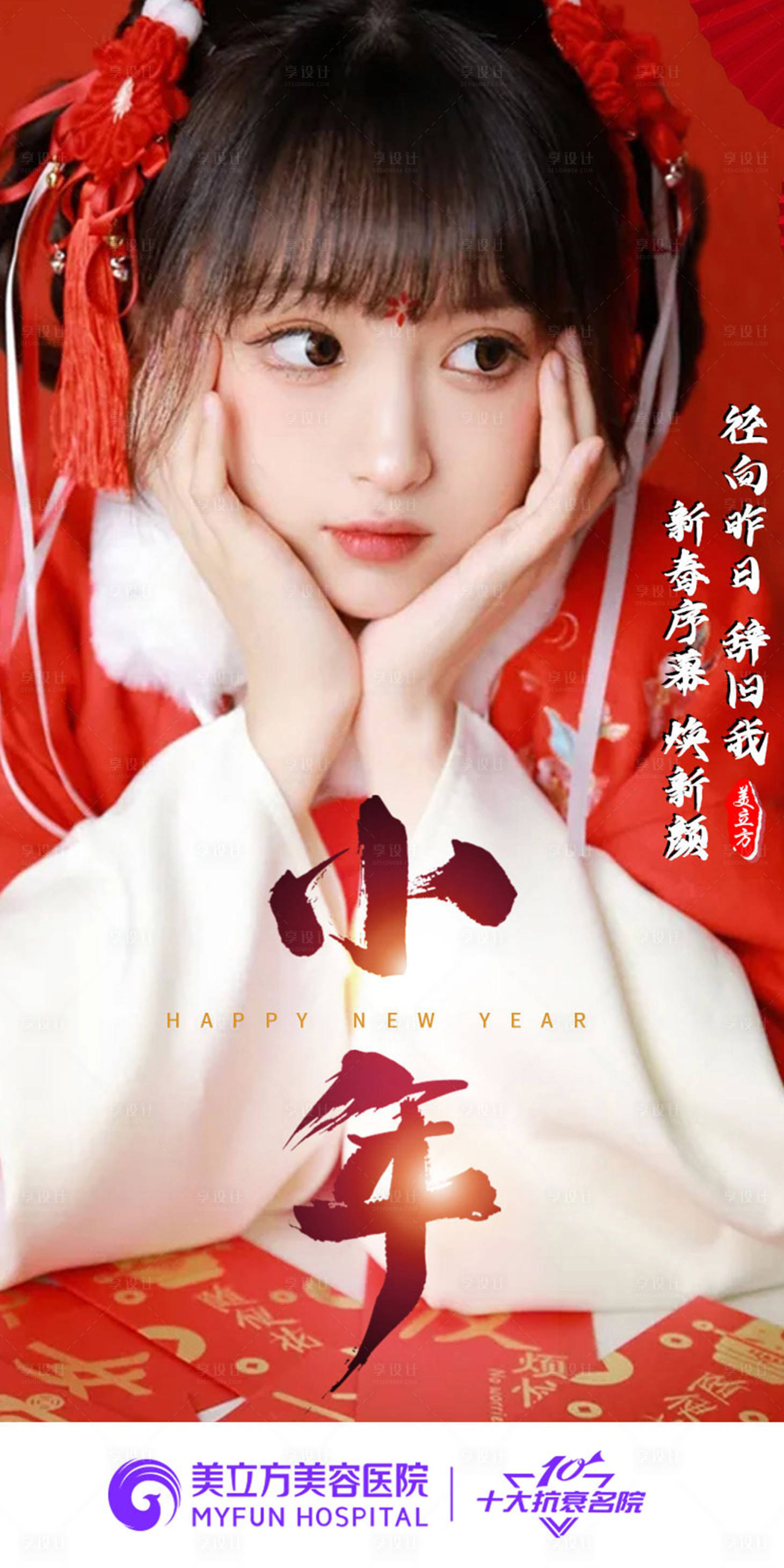 源文件下载【享设计】搜索编号：50290021516183985【医美小年海报】