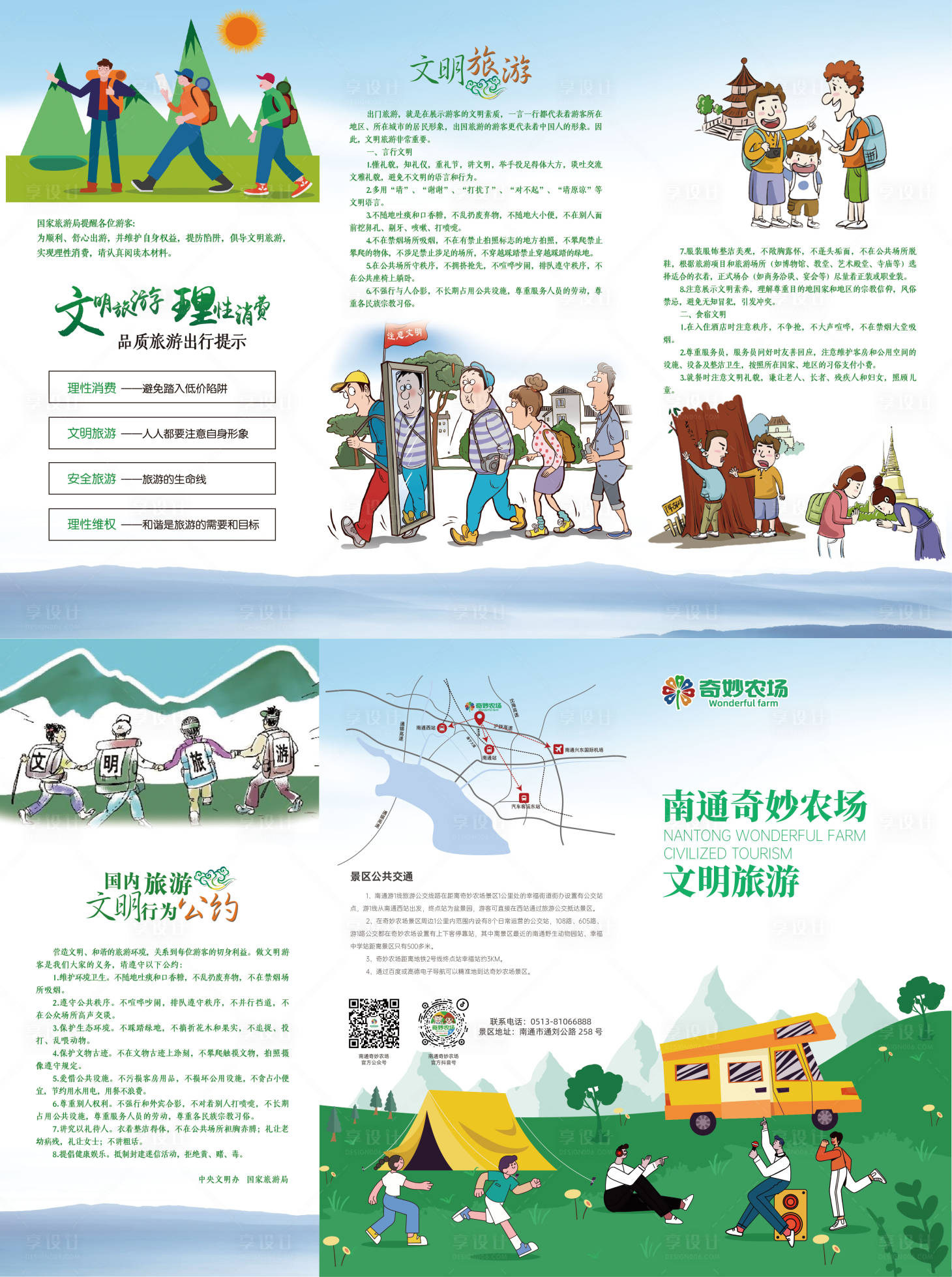 源文件下载【文明旅游三折页】编号：78150021535211963
