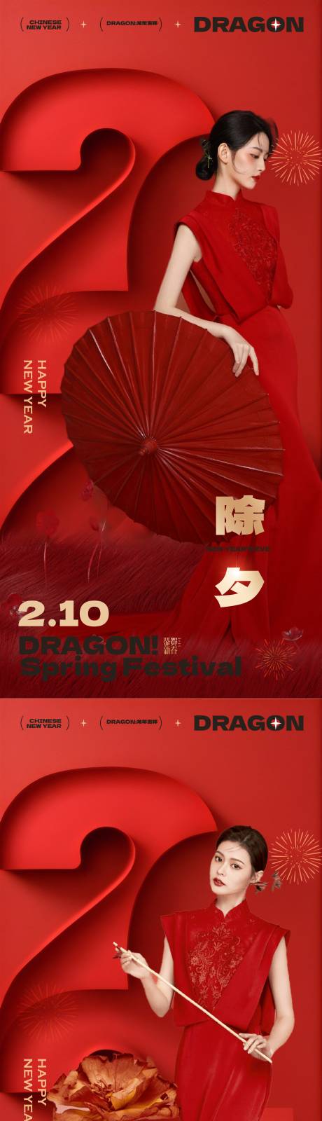 源文件下載【享設計】搜索編號：26870021568625599【醫美除夕海報】