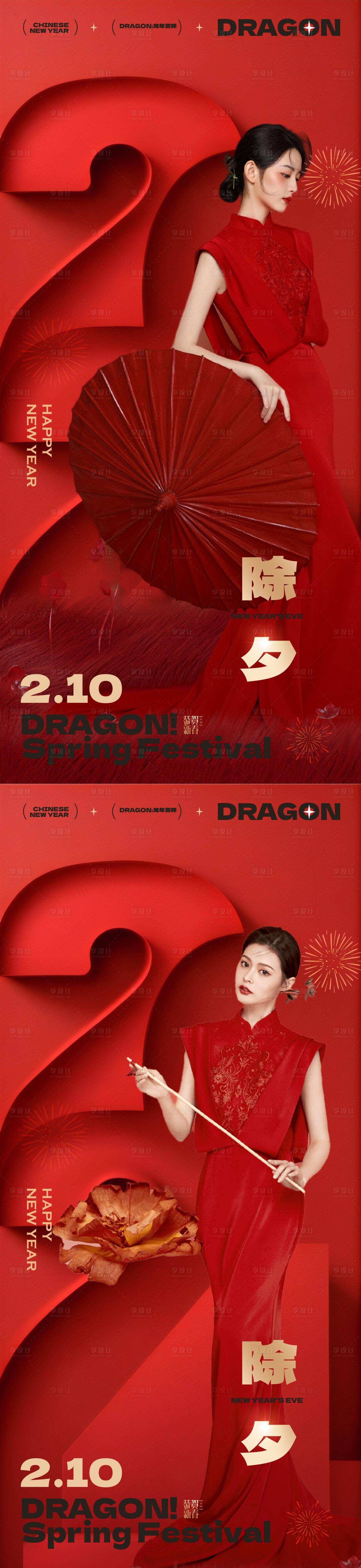 源文件下載【享設計】搜索編號：26870021568625599【醫(yī)美除夕海報】