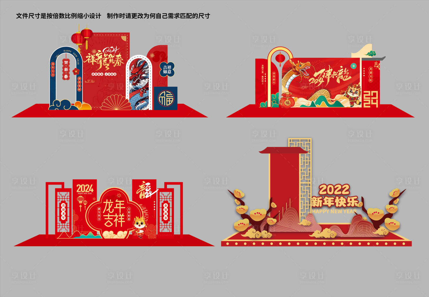 源文件下載【享設(shè)計(jì)】搜索編號(hào)：71400021809742665【2024春節(jié)龍年美陳】