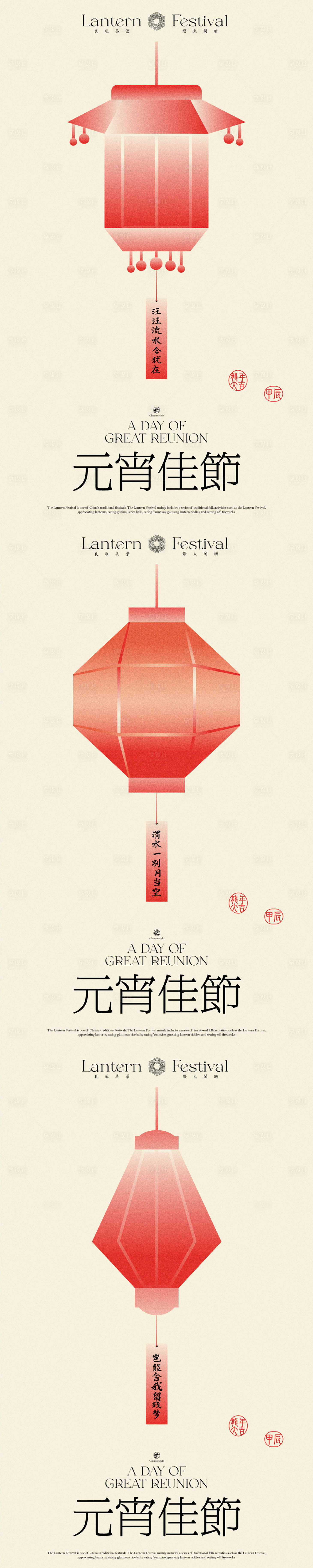 源文件下載【享設計】搜索編號：95970021799849294【元宵節創意海報】