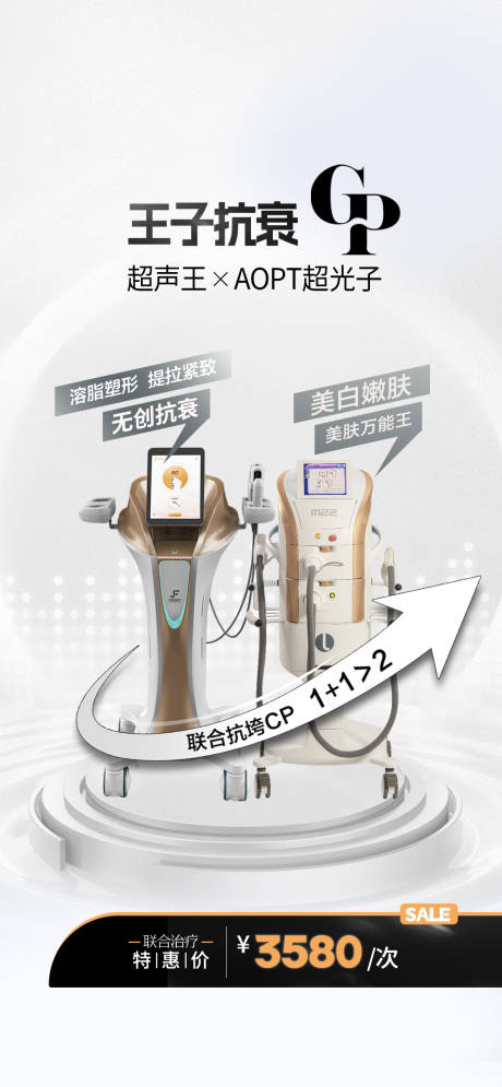源文件下载【医美超声王海报】编号：20240106134555652