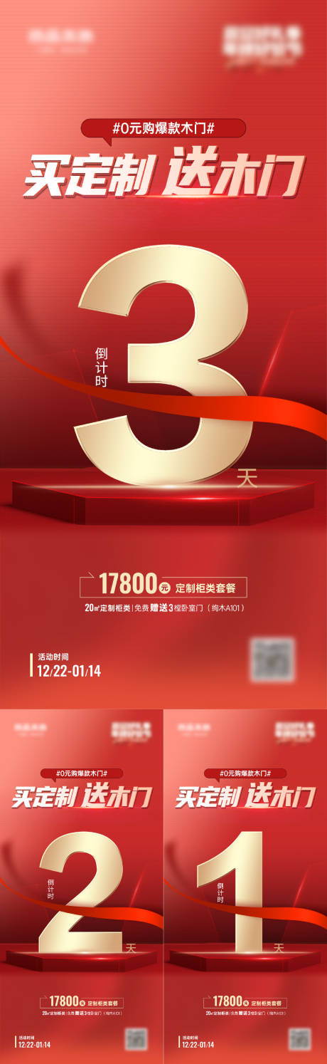 源文件下載【享設(shè)計(jì)】搜索編號(hào)：60990021460239513【家居活動(dòng)倒計(jì)時(shí)海報(bào)】