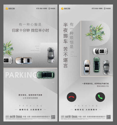 源文件下载【享设计】搜索编号：82110021556469942【车位痛点系列】