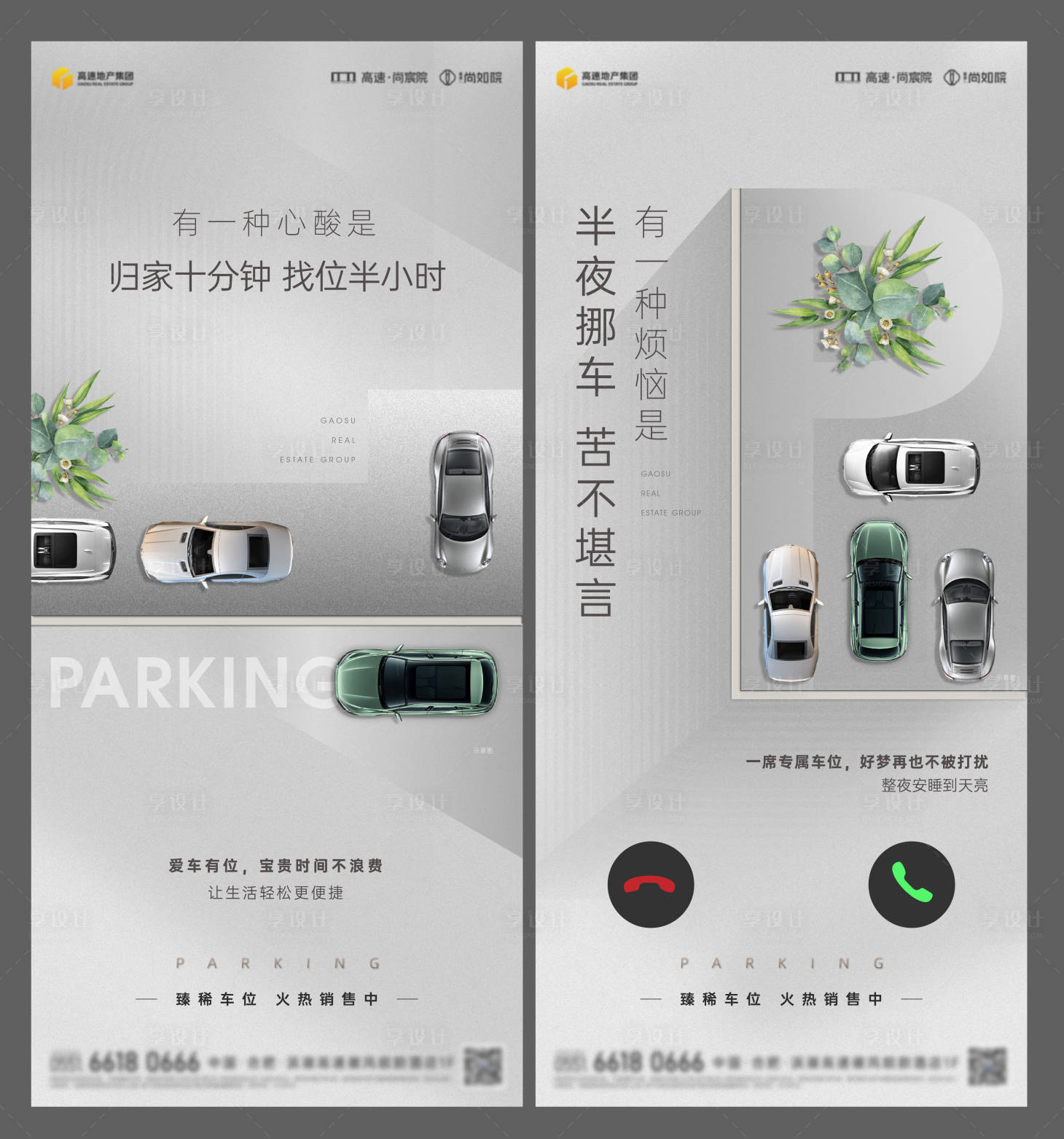 源文件下载【车位痛点系列】编号：82110021556469942