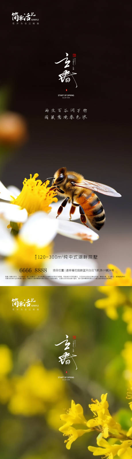 源文件下载【地产立春海报】编号：21070021651942099