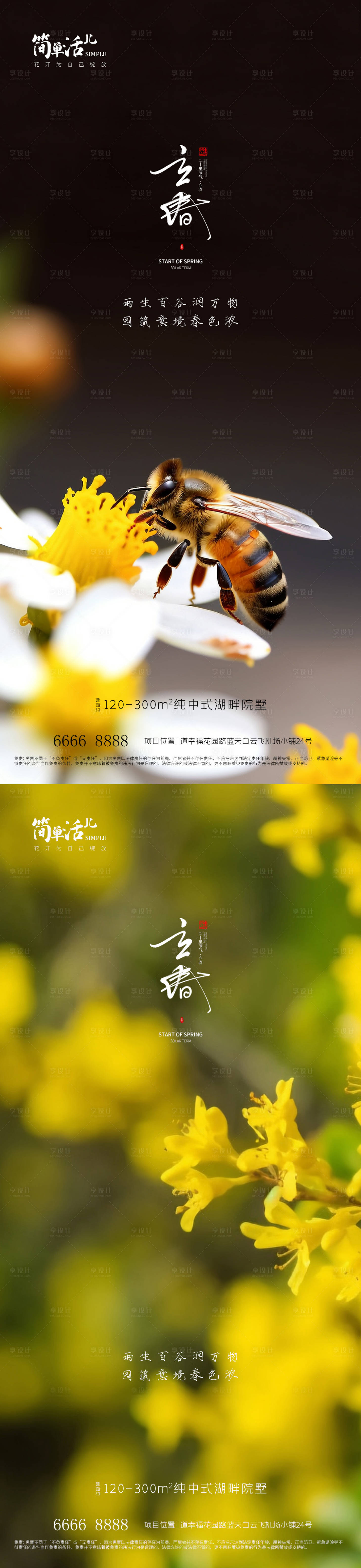 源文件下载【地产立春海报】编号：21070021651942099