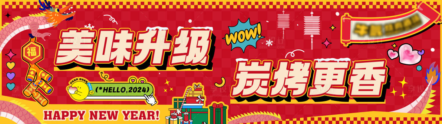 源文件下载【美式餐饮新年banner】编号：80670021167976607