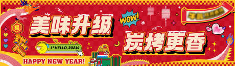 编号：20231226120414302【享设计】源文件下载-美式餐饮新年banner