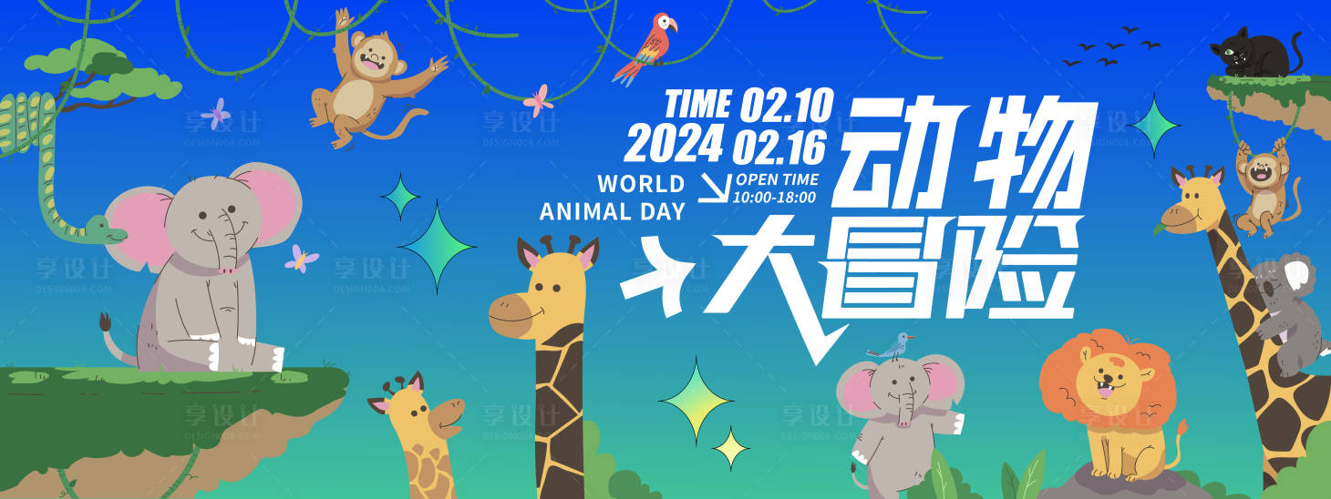 源文件下載【享設(shè)計(jì)】搜索編號(hào)：82980021548848513【動(dòng)物大冒險(xiǎn)背景板】