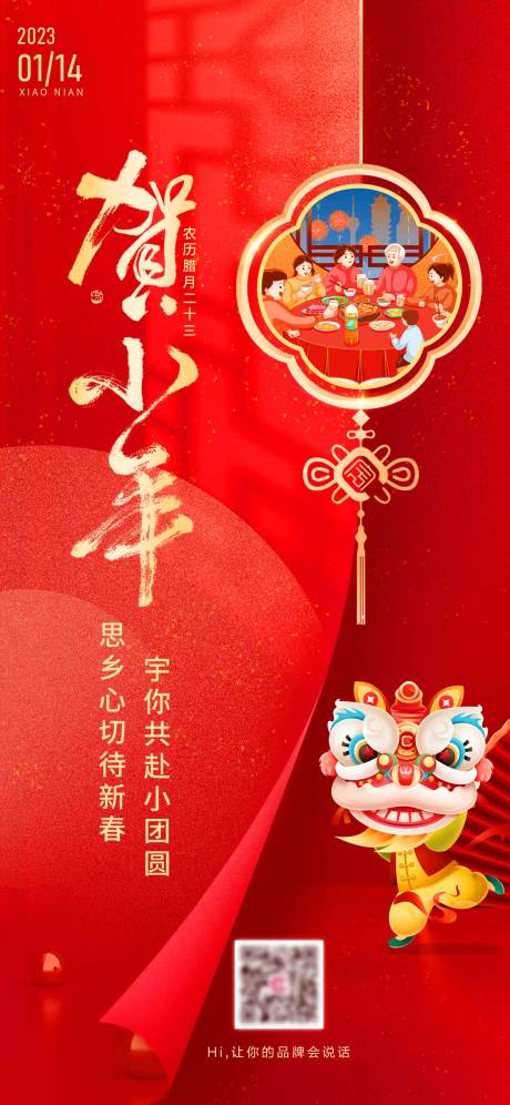 源文件下载【小年过年节日海报】编号：23770021842346146