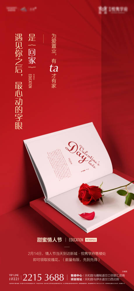 源文件下載【享設(shè)計(jì)】搜索編號(hào)：40060021777885709【情人節(jié)海報(bào)】