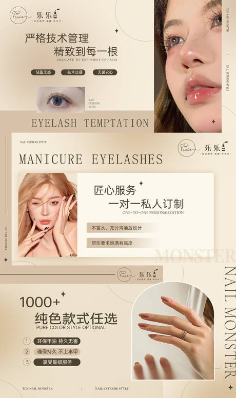 源文件下載【享設計】搜索編號：82630021651423872【美甲美睫輪播圖】