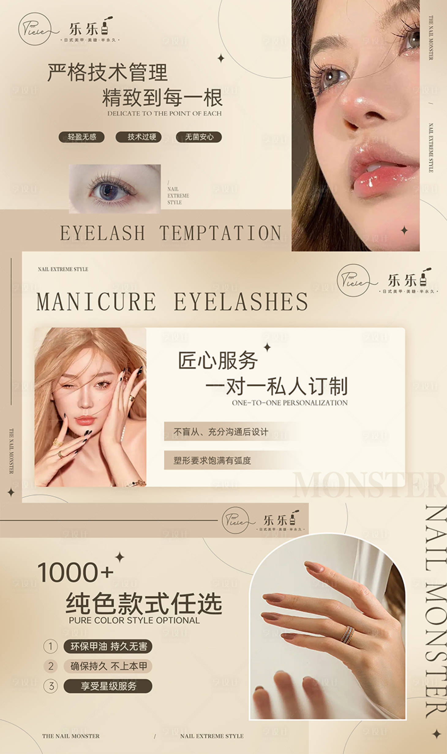 源文件下載【享設計】搜索編號：82630021651423872【美甲美睫輪播圖】