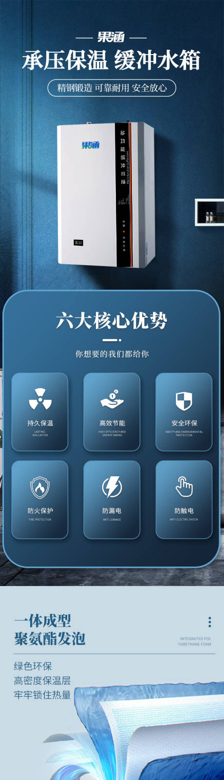 源文件下载【享设计】搜索编号：25390021298987019【缓冲水箱详情页】
