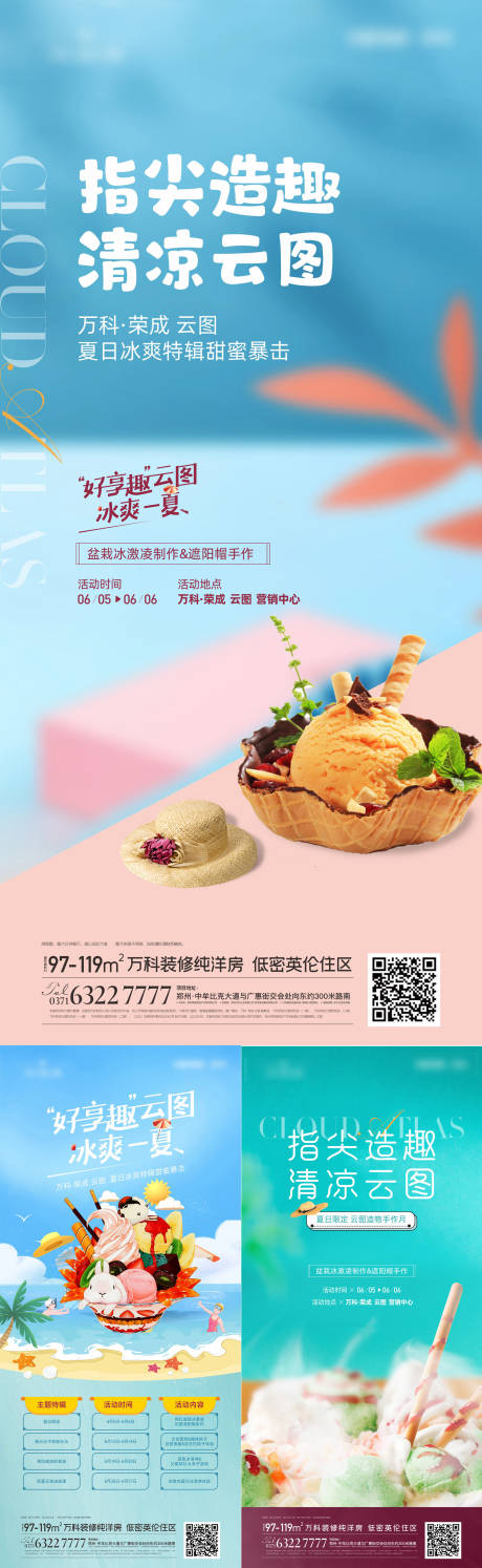 源文件下载【享设计】搜索编号：32570021710681178【夏日周末活动】