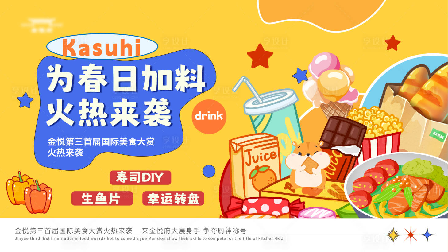 源文件下载【享设计】搜索编号：61340021443934361【地产活动主kv】