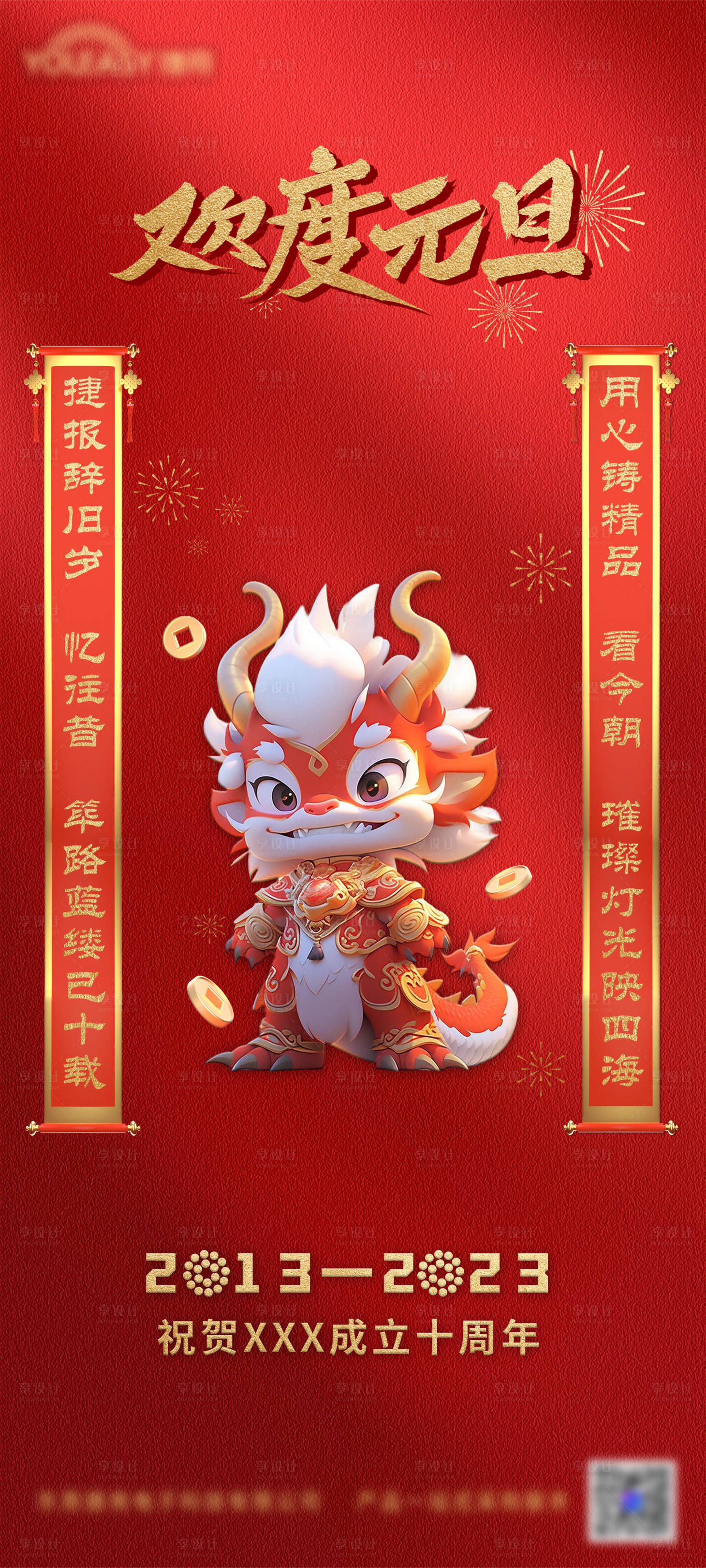 源文件下载【享设计】搜索编号：54780021450371047【元旦海报】