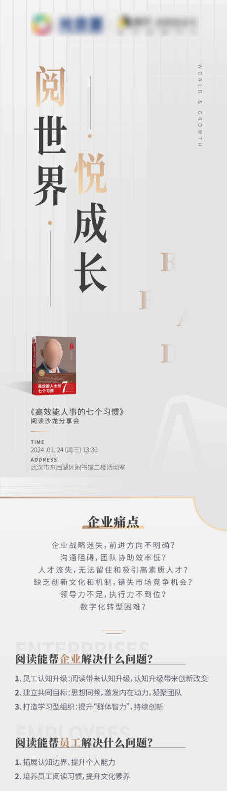 源文件下载【读书分享会长图】编号：20240118164519996