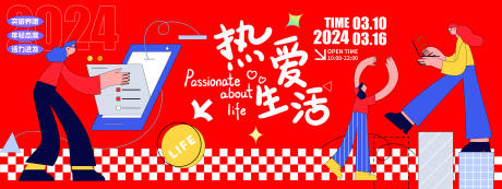 源文件下载【生活节主视觉】编号：91650021437782448