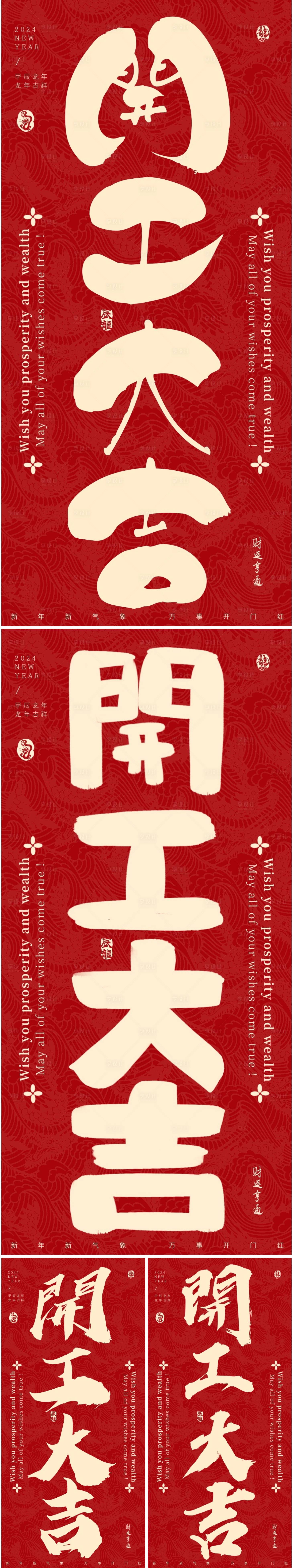 源文件下载【享设计】搜索编号：55130021773761190【开工大吉海报】