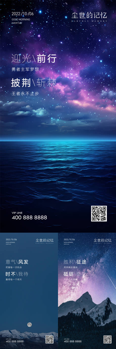 源文件下載【享設(shè)計】搜索編號：52770021613659014【早安風(fēng)景勵志海報】