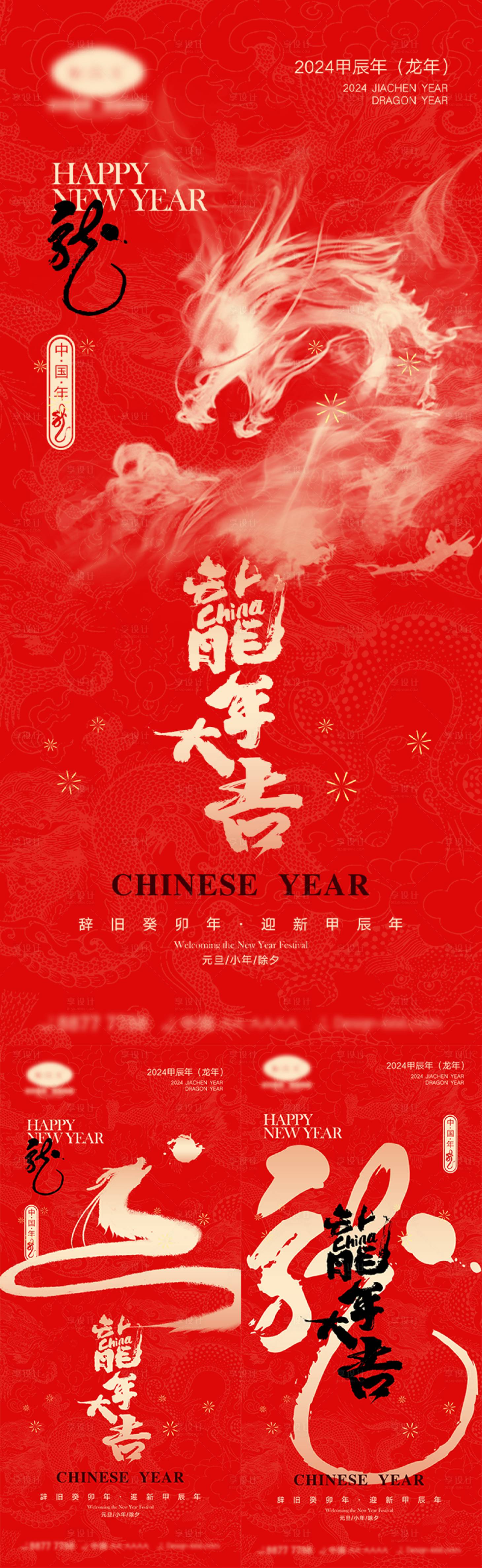 源文件下載【享設計】搜索編號：80130021626446842【龍年春節(jié)除夕系列海報】