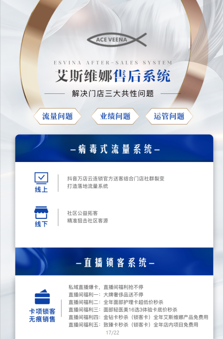 源文件下载【售后美业】编号：10050021356432413