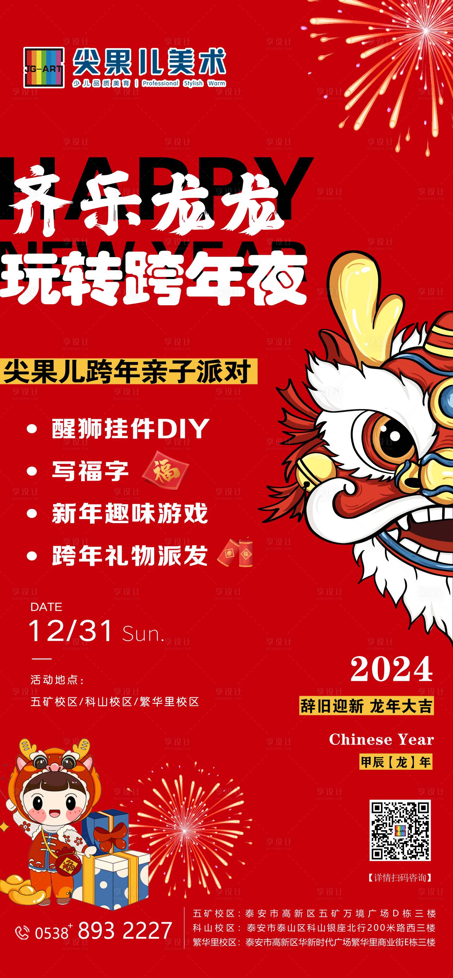 源文件下載【享設計】搜索編號：33380021668317474【跨年夜新年主題活動海報】