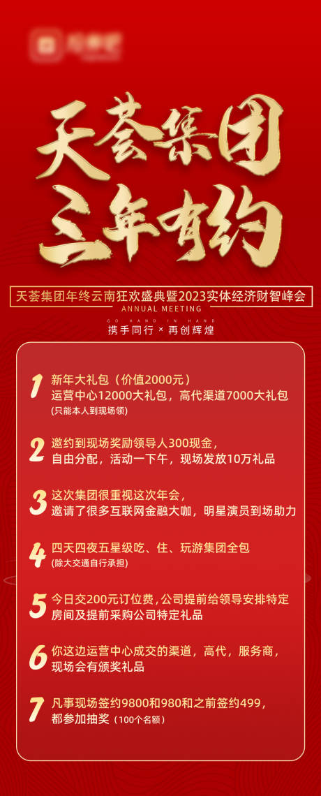 源文件下載【享設計】搜索編號：15640021567034265【集團峰會邀約喜慶海報】