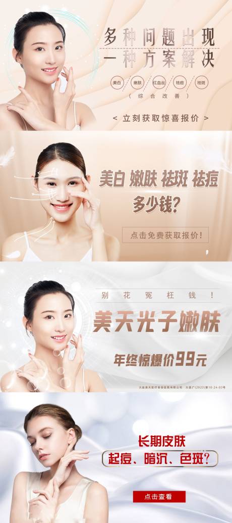源文件下载【美容医美banner】编号：82010021746444237