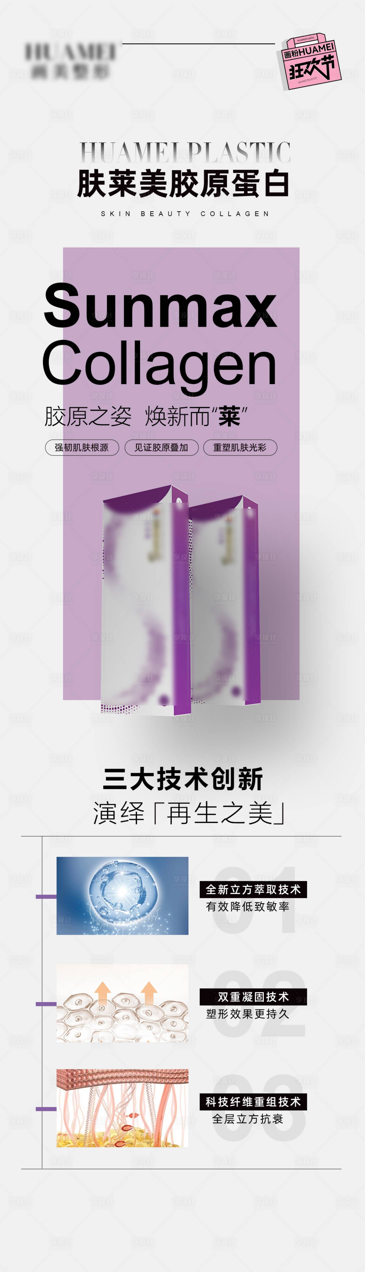 源文件下载【医美项目海报】编号：56150021703891726