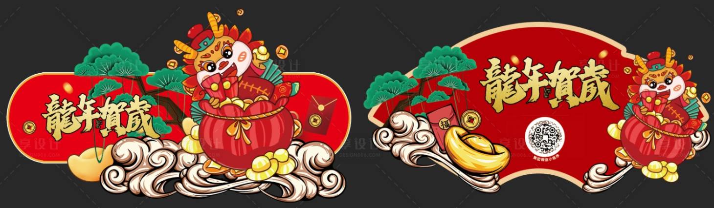 源文件下載【享設計】搜索編號：57950021624899619【新年異型kt板】