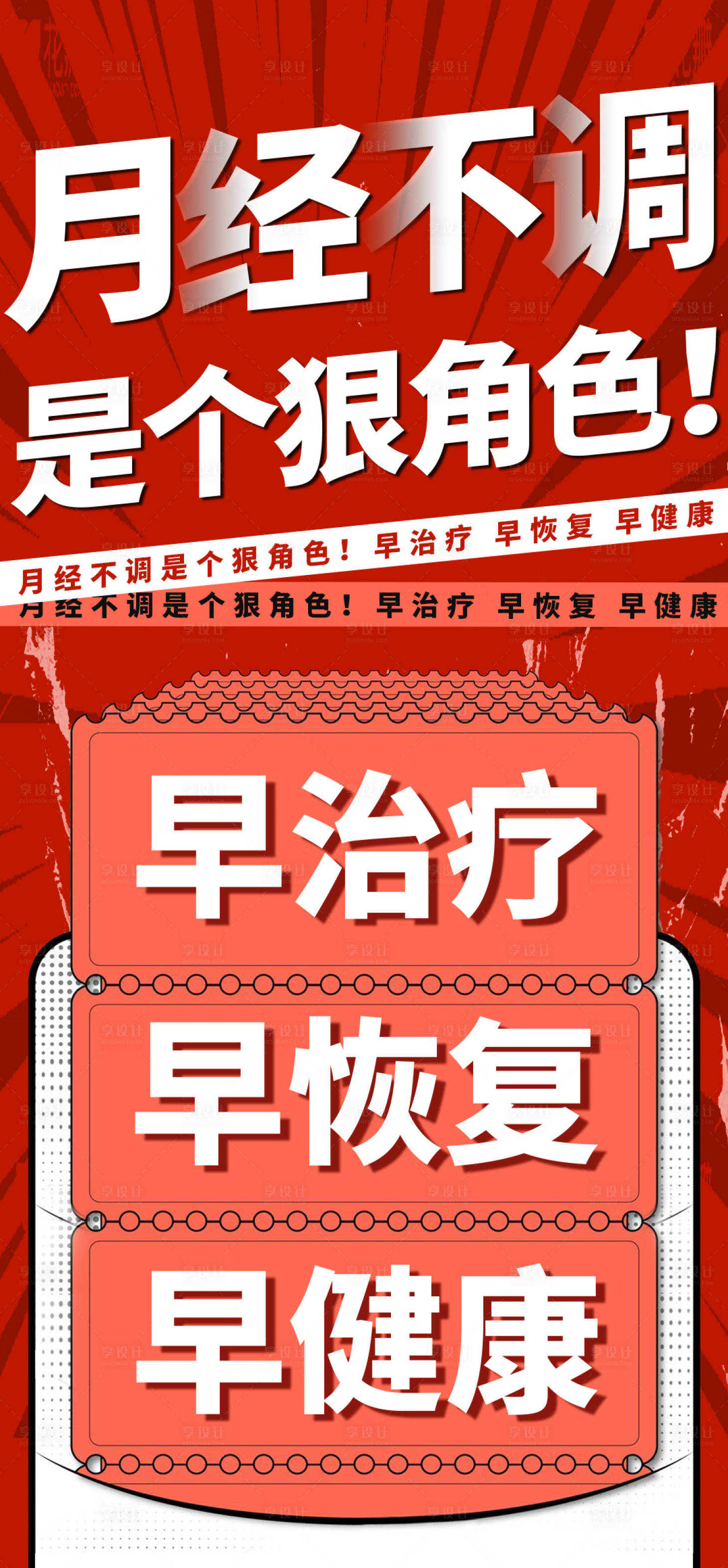 源文件下载【享设计】搜索编号：53380021775639955【月经海报】